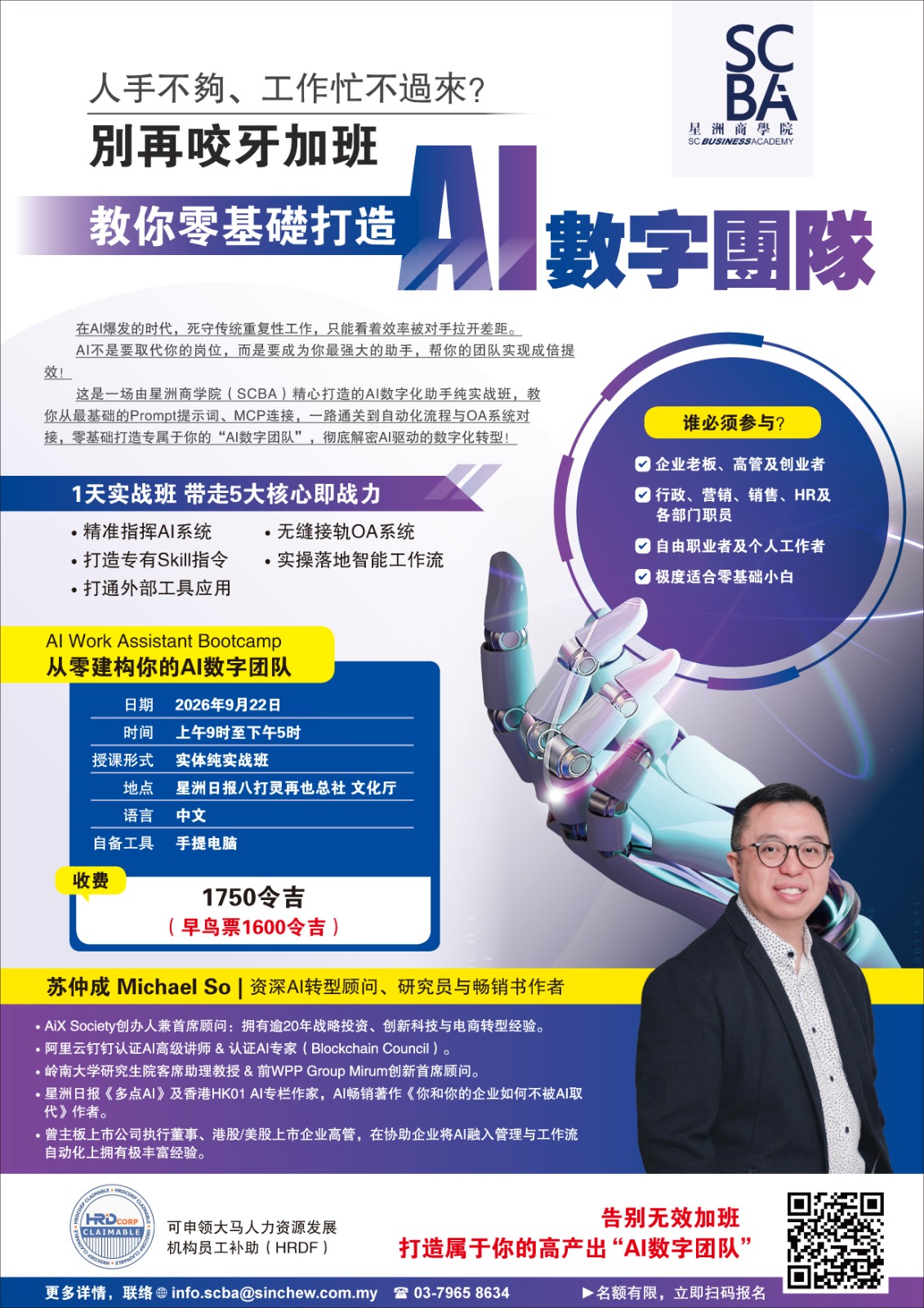 AI 數字化助手純實戰班(馬來西亞)